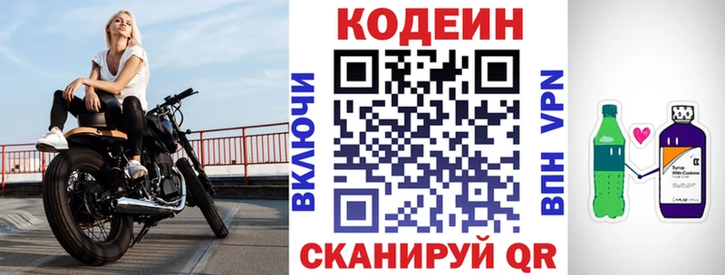 Кодеин напиток Lean (лин)  Купить закладки  Балей 